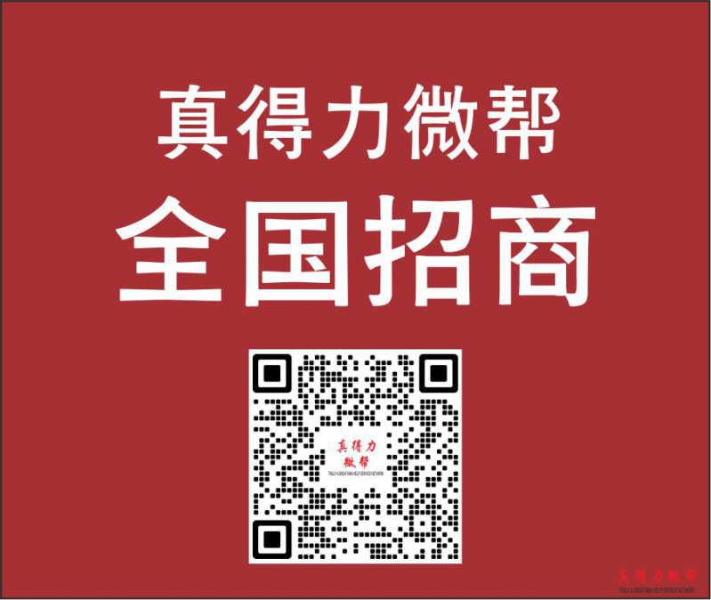 微帮服务网